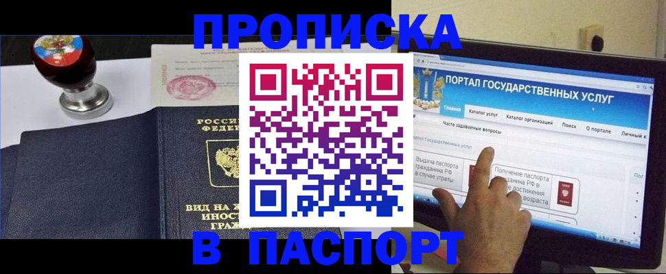 прописка 2025 в Вязьме
