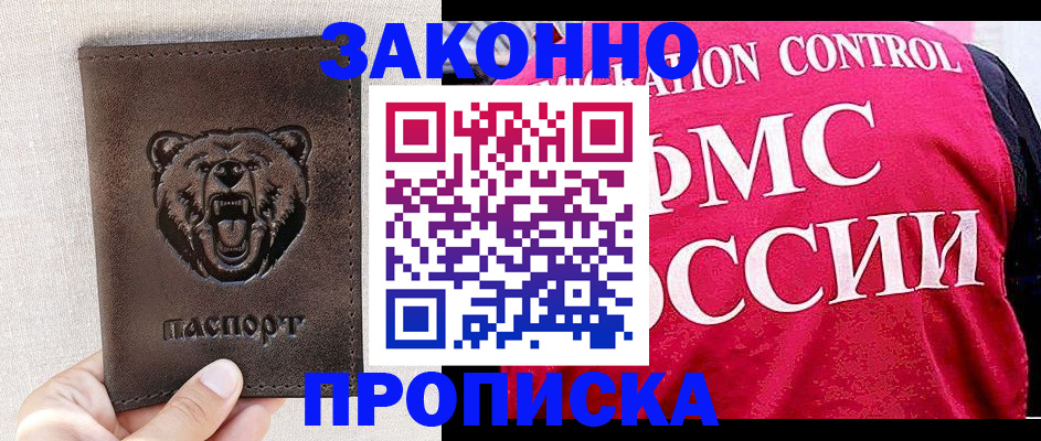 временная прописка в Вязьме